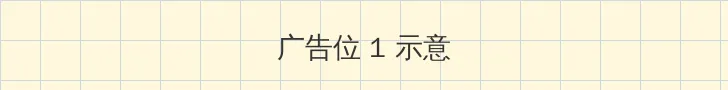 差差漫画登录页面免费打开漫画 顶部横幅广告位